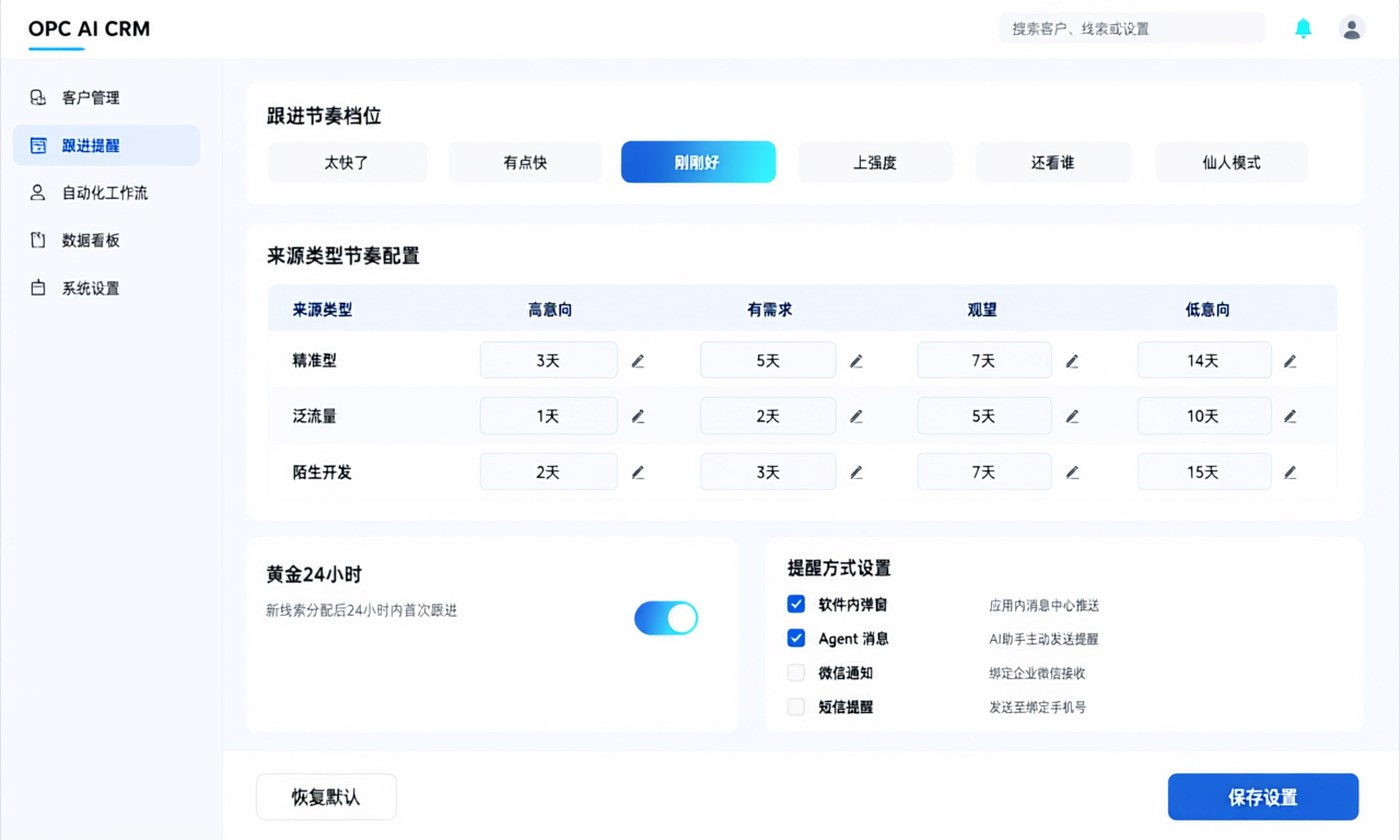 CRM 跟进设置界面