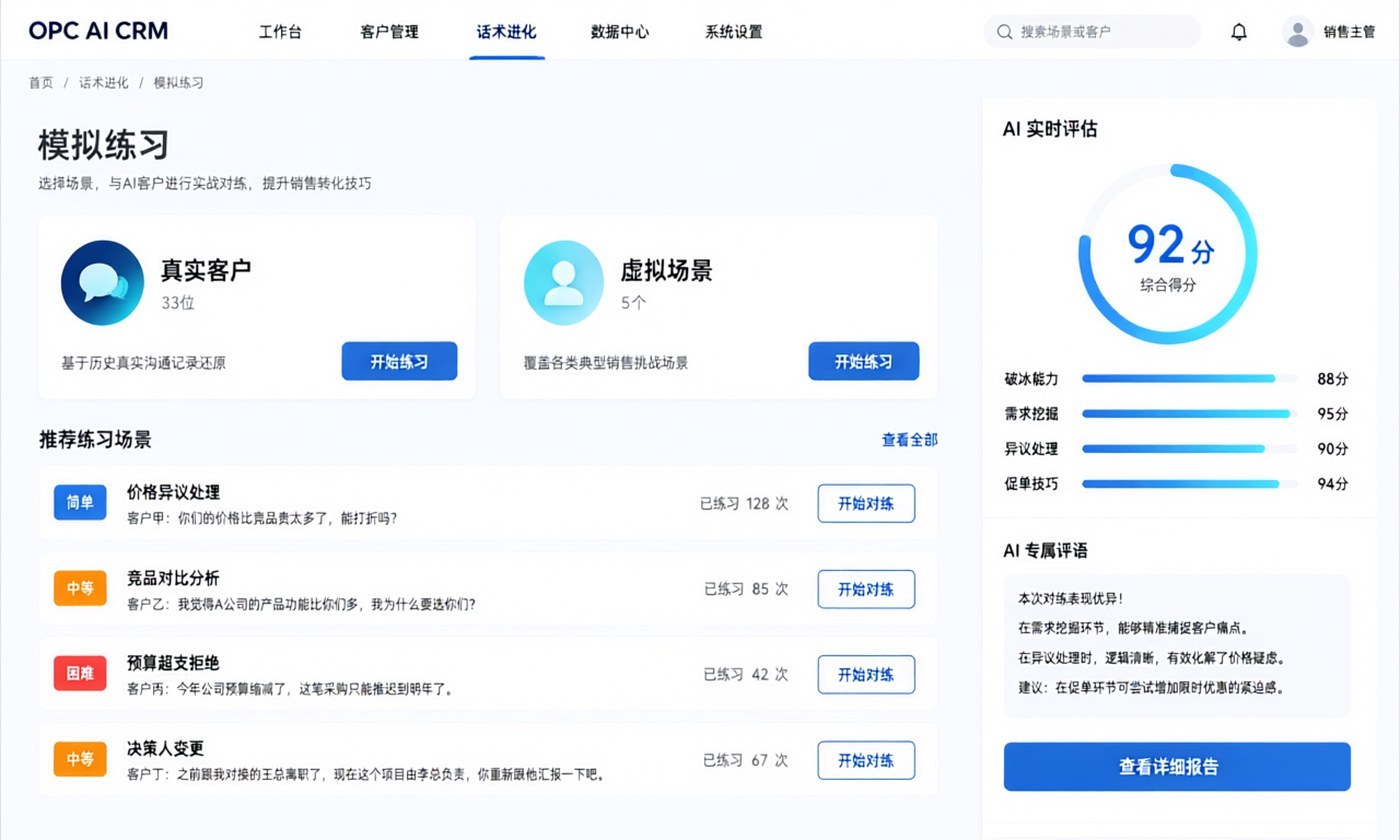 CRM 模拟练习界面