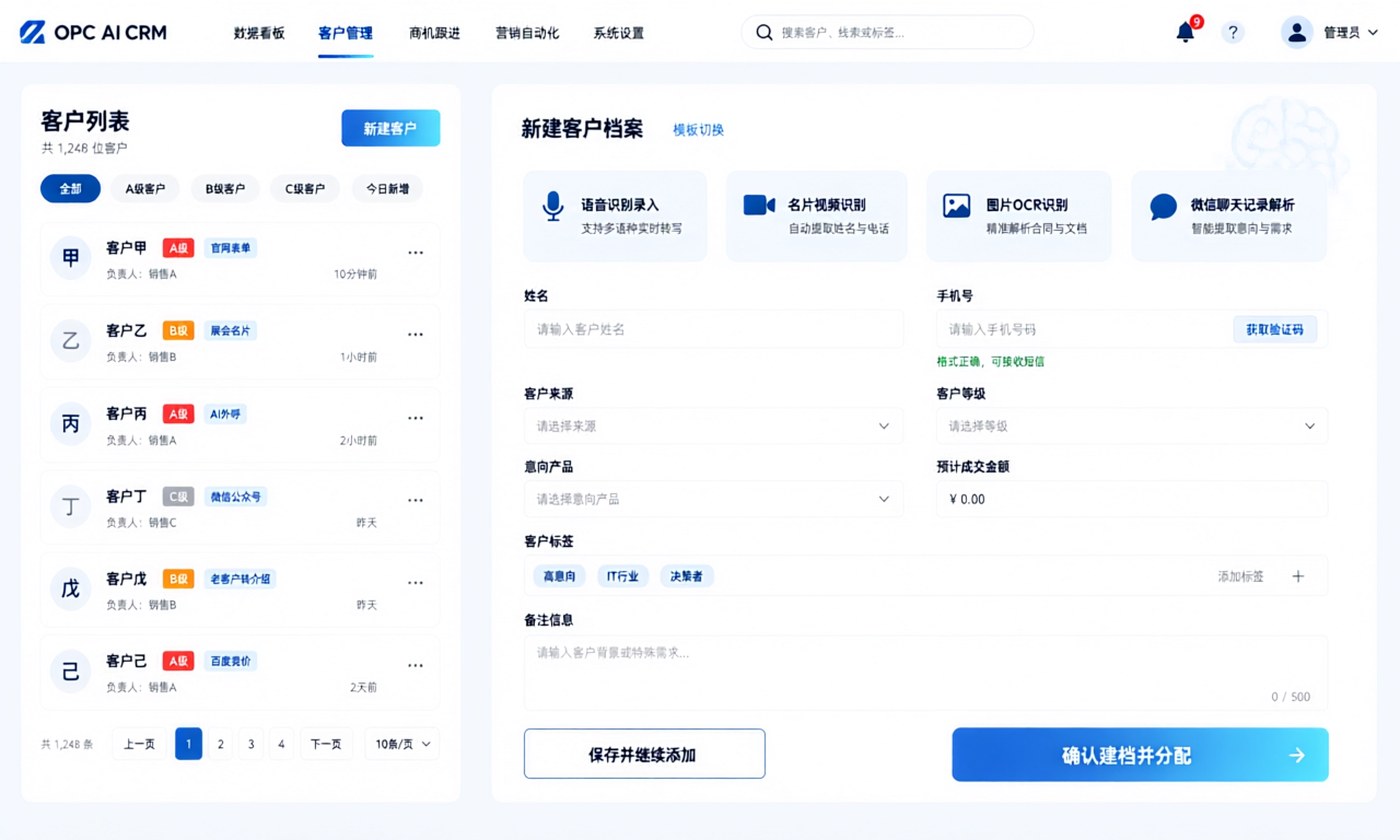 CRM 客户建档界面示意图